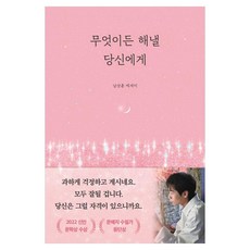 BOOKRUMPUBLICATION 致無所不能的你：南相勳散文, 南相勳