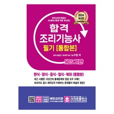 2023合格烹飪技術士筆試綜合版, 皇冠出版社