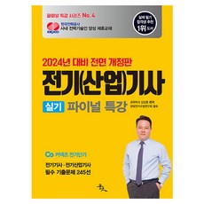 2024 電機(產業)技師 術科 最終特講, 尹祚