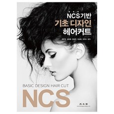 KWANGMOONKAG 以NCS為基礎的基礎設計剪髮, 崔恩貞