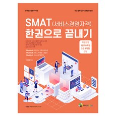 SMAT(服務管理資格 模組 A+B+C) 一本搞定, Main Edu