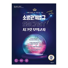 Yeonggihoekbiemssi 2024 李根相 秘密模擬考試 消防相關法規