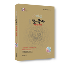 2024 姜敏成 公務員韓國史 核心考古題 787題：所有職系公務員考試準備, MJM通訊