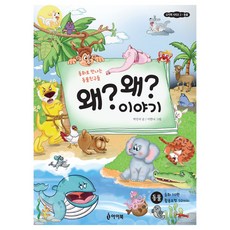 Ibook 透過童話認識的動物朋友們 咦? 咦? 故事, 朴仁子