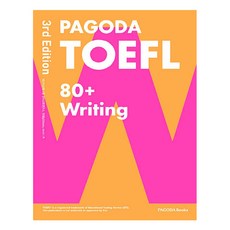 PAGODA TOEFL 80+ Writing, 파고다북스, 단품