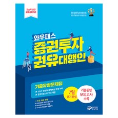 2024證券投資勸誘代理人歷屆題型問題集, 哇通行證