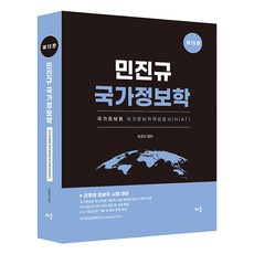 baeum 2024 閔鎭奎 國家情報學