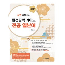 教師任用考試完全攻略指南 主修日語 修訂版, 我們的教科書