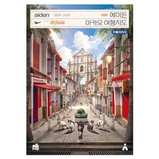 Aiden 澳門旅行地圖 2024~2025 ： 耗費數萬小時心力製作的澳門旅遊指南總整理, Tabula Rasa, Tabula Rasa, 李廷記