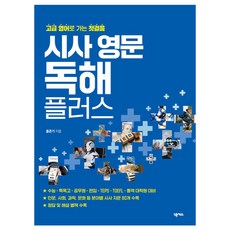 Nexus Book 時事英文閱讀Plus：邁向高級英文的第一步, 單品