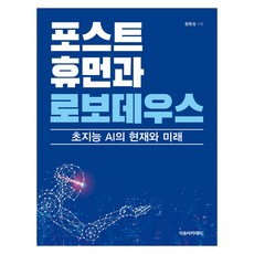 後人類與機器神, 龍煥昇, 自由學院