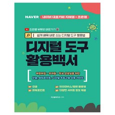 數位工具活用白皮書： 趙恩老師與智慧老師教你的托兒所 / 幼稚園 / 學校老師必備數位活用法, 知識之丘, 朴趙恩