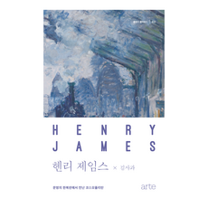 arte publishing 經典雲 032 亨利·詹姆斯, 金蘋果