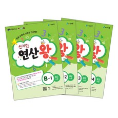 神奇運算王 B階段 1~4冊套組, 數學, 國小二年級