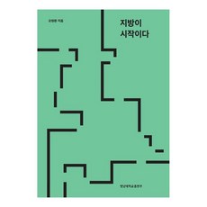 YeungnamUniversityPress 地方是開始, 吳永煥