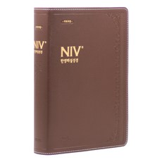 韓國 AGAPE 韓語改譯改訂版 NIV 韓英解說聖經 巨型無拉鍊 深棕色 單本 聖經書, 愛加倍, 愛加倍