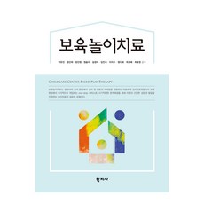 Hakjisa 保育遊戲治療, 韓有珍, 鄭善姬, 梁善英, 鄭素美, 吉京美, 金鎮書, 李智秀, 鄭多惠, 崔京惠, 崔允禎