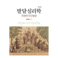 Hakjisa 發展心理學 第4版, 鄭玉粉