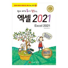 BMSungandang 輕鬆學習 靈活運用 Excel 2021, 朴允貞, IT研究會