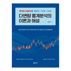 多變量統計分析的理論與解說, 梁炳華, 學智社
