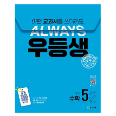 Chunjae 優等生解法數學 5-2, 數學, 小學5-2年級