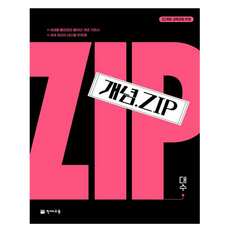 개념.Zip 대수(2026), 수학(대수), 전학년