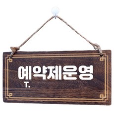 뭉키데코 나무 안내판 나무팻말 W4 074