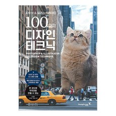 Photoshop & Illustrator 100種設計技巧, 楠田諭史, 永進닷컴
