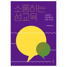 溝通式性教育 ： 可在教室立即應用的客製化指導法, 李在正, 克