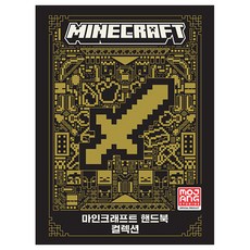 Minecraft 手冊收藏套組, Mojang, 永進達康
