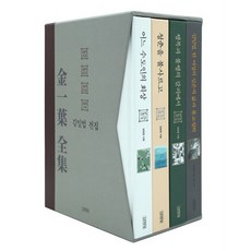 金一葉全集套書, 金一葉, 朴眞永, 金永社