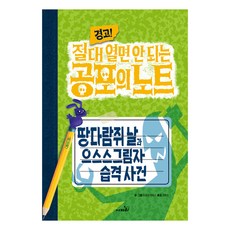 경고! 절대 열면 안 되는 공포의 노트 : 땅다람쥐 날과 으스스그림자 습격 사건, 3권, 사파리, 트로이 커밍스