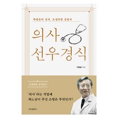 WISDOM HOUSE 醫師鮮於京植： 貧民窟的聖人 約瑟診所創辦人, 李忠烈