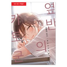 隔壁班的加藤君, 首爾MEDIA COMICS(首爾文化社)