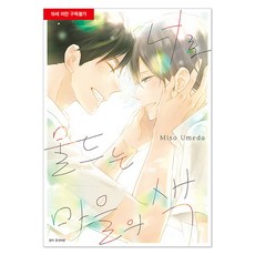 染上你的色彩的街道, 首爾媒體漫畫(首爾文化社)