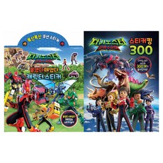 韓國 UNICORN Dinoster 恐龍守護隊 可重複黏貼角色貼紙 + Sticker King 300 套組 全2冊, 無