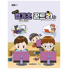 初學電腦基礎 夢想樹 2 Win 11+人工智慧, 李恩京, 金智媛, 學院軟體