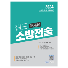 2024 現場消防戰術問題集, Epass Korea