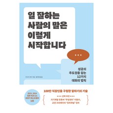 會做事的人 話都這樣說, 韓國RH, 安達裕哉
