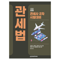 2025 關務士 關稅法, Epass Korea