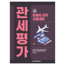 Epasskorea 2025 關稅師 關稅估價