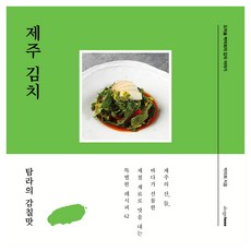 Designhouse 濟州泡菜：都美索樸美姬的泡菜故事, 朴美姬