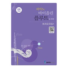 為P V F設計的三重奏曲集 1 QR修訂版, 三湖音樂, 內容企劃開發部