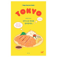 在地人也愛去的真正東京美食：由日本朋友用韓語介紹的東京在地美食, 人文主義, 方形
