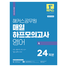 hackersgosi 2024 每日半模擬考試 英語 4 地方職 9級