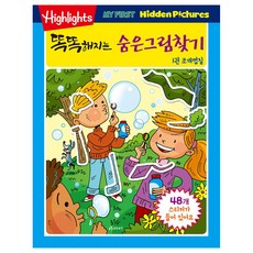 똑똑해지는 숨은그림찾기 1: 조개껍질, 1권 조개껍질, 아라미