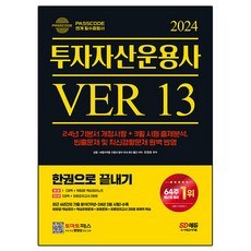 2024 SD EDU 投資資產運營師 一本搞定 ver 13, 參考詳細說明, 時代考試企劃