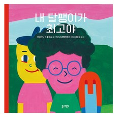 Blue Rabbit 我的蝸牛最棒 兔子書房2號店系列, [單一商品]