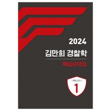 2024 Fact 警察學核心摘要, 價值散步公司