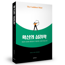 確信的心理學, 奈特.金瑟, segyesa